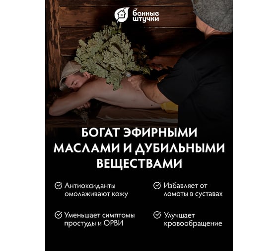 Берёзовый веник Банные Штучки с эвкалиптом в упаковке 32101