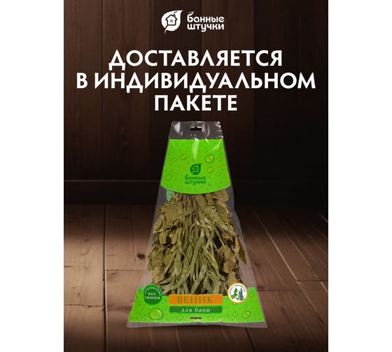 Берёзовый веник Банные Штучки с эвкалиптом в упаковке 32101
