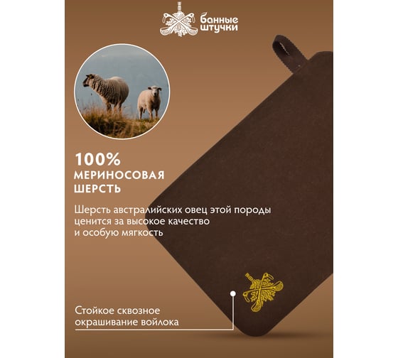 Коврик Банные Штучки коричневый с вышитым логотипом, войлок 100% 41417
