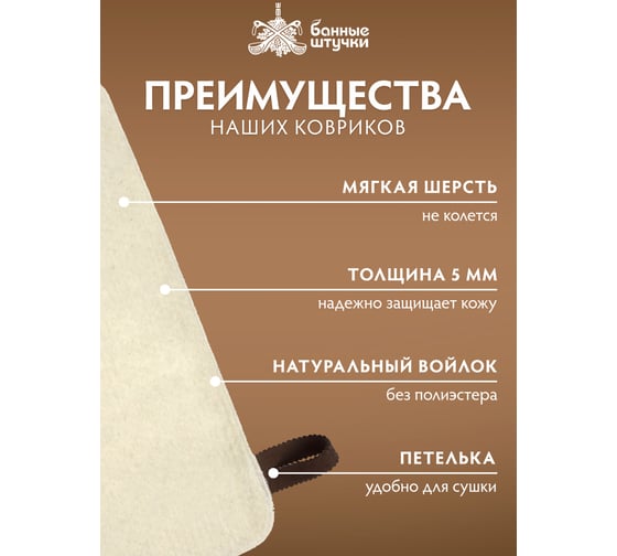 Коврик Банные Штучки белый с вышитым логотипом, войлок 100% 41416