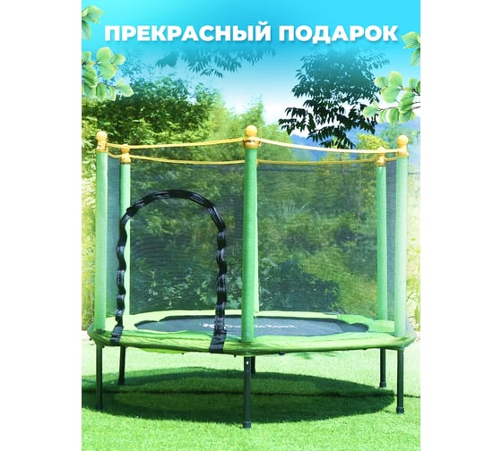 Батут Perfetto sport с защитной cеткой BOUNCE 5 диаметр 1.4 м, зелёный PS-548-G СГ000006455 1