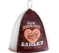 Шапка для бани Банная забава с принтом Люблю баньку 4364852