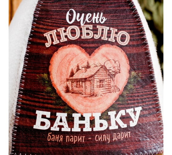 Шапка для бани Банная забава с принтом Люблю баньку 4364852