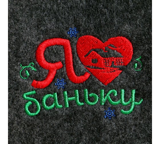 Банный набор Банная забава Я люблю баньку! 2 шапки 3568555