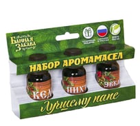 Набор аромамасел Банная забава Лучшему папе. С Новым годом пихта, эвкалипт и кедр, 3 шт. 2482734