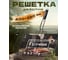 Решетка барбекю Гурман 400х280х60 мм, Люкс, сталь, 4 уровня, антипригарное покрытие, рукоятка дерево 22003NS-enf 331644 5