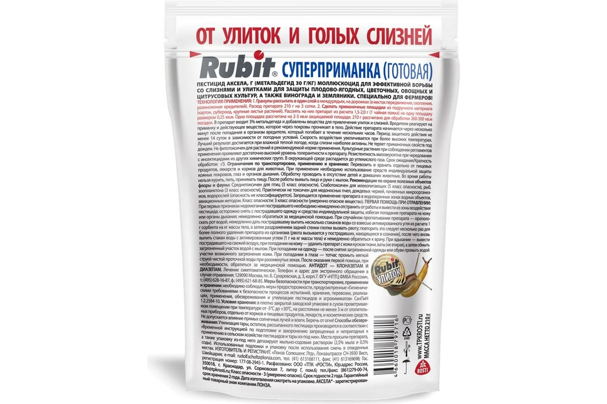 Средство от улиток и слизней RUBIT АКСЕЛА 210 г 93382