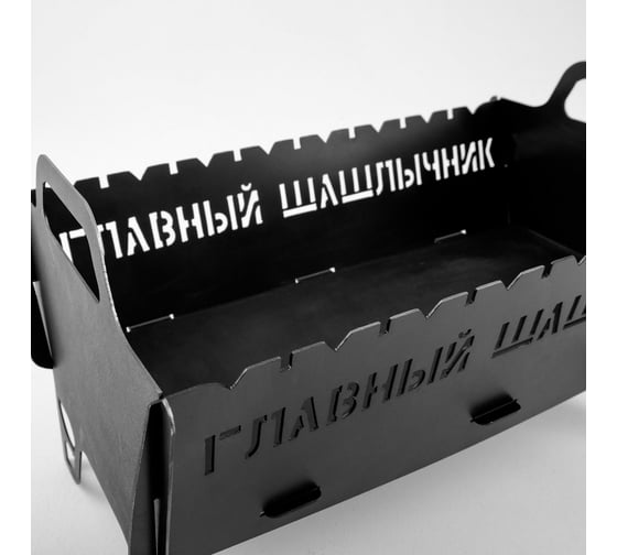 Подарочный мангал Сималенд Главный шашлычник 2 мм, 36x52x30 см 6074891