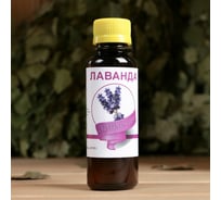 Натуральная ароматическая смесь для бани и ванны Сималенд Лаванда 100 мл 2496235