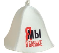 Банная шапка Сималенд принт Мы в баньке 7533501