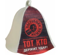 Банная шапка Сималенд принт Тот кто держит удар 7533495