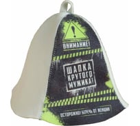 Банная шапка Сималенд принт Шапка крутого мужика 7533492