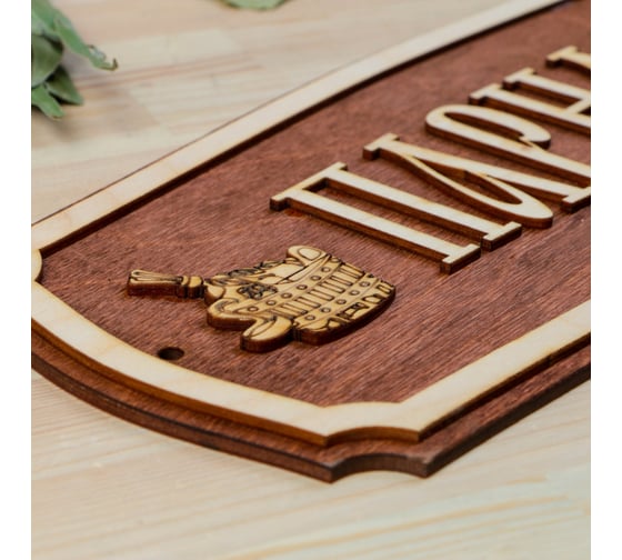 Табличка для бани Добропаровъ Парная 35x15 см 2321477