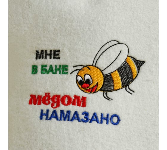 Шапка для бани и сауны с вышивкой Сималенд МНЕ В БАНЕ МЕДОМ НАМАЗАНО 6031091