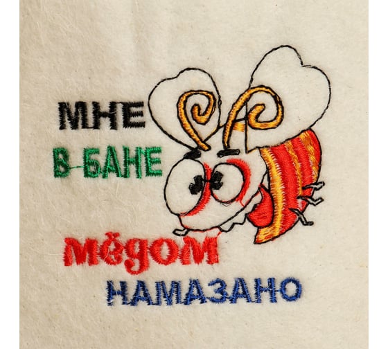 Шапка для бани и сауны с вышивкой Сималенд МНЕ В БАНЕ МЕДОМ НАМАЗАНО 6031091