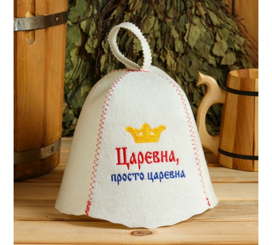 Шапка для бани и сауны с вышивкой Сималенд Царевна - просто царевна 6031087