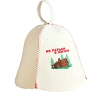 Шапка для сауны Сималенд НЕ ПАРЬСЯ В ЖИЗНИ 6031119