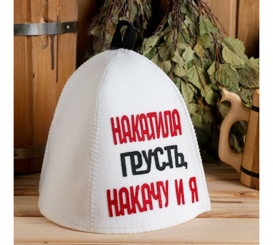 Банная шапка с аппликацией Сималенд Накатила грусть накачу и я 6625609