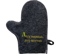 Банная варежка с вышивкой Банные Секреты серая, Дух парной, дух святой 3354