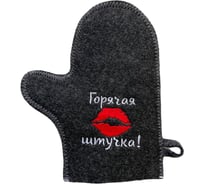 Банная варежка с вышивкой Банные Секреты серая, Горячая штучка 3430