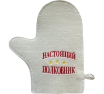 Банная варежка с вышивкой Банные Секреты Настоящий полковник 3234