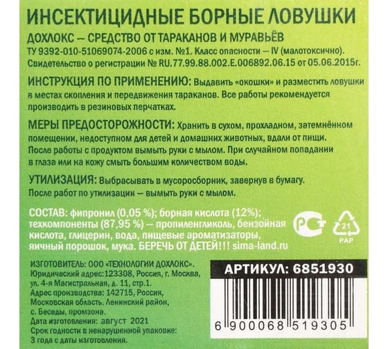 Ловушка от тараканов Safex 1 шт. 6851930