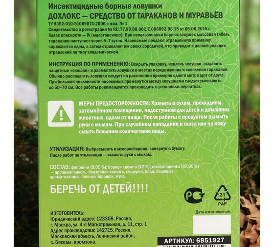 Ловушка от тараканов Safex 6 шт. 6851927