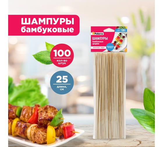 Шампуры для шашлыка PATERRA бамбук, 100 шт., 3х250 мм 401-956