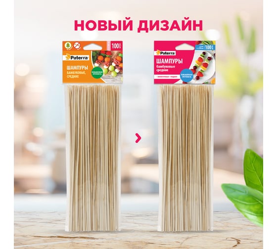 Шампуры для шашлыка PATERRA бамбук, 100 шт., 3х250 мм 401-956