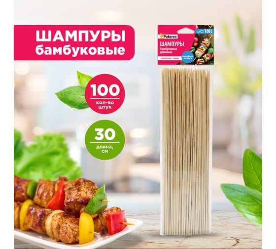 Шампуры для шашлыка PATERRA бамбук, 100 шт., 3х300 мм 401-955