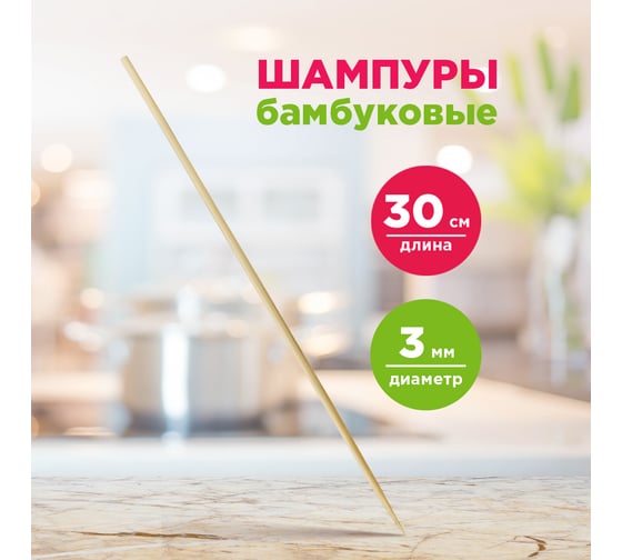 Шампуры для шашлыка PATERRA бамбук, 100 шт., 3х300 мм 401-955
