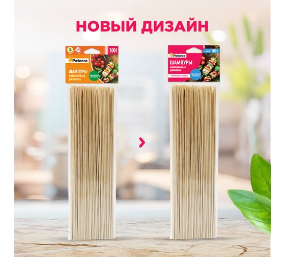 Шампуры для шашлыка PATERRA бамбук, 100 шт., 3х300 мм 401-955