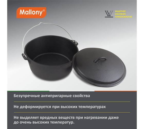 Чугунный казан Mallony KC-31 31 см, 6 л 985047