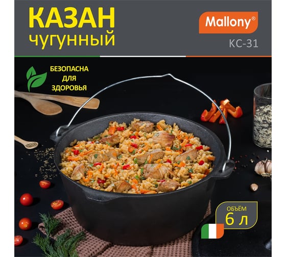 Чугунный казан Mallony KC-31 31 см, 6 л 985047