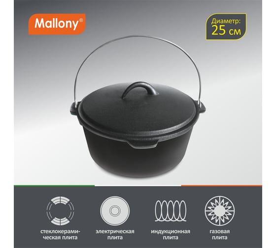 Чугунный казан Mallony KC-25 3.4 л 985046