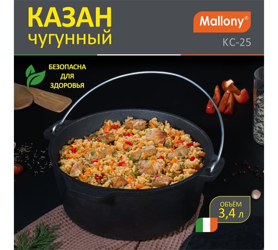 Чугунный казан Mallony KC-25 3.4 л 985046