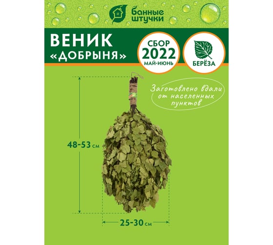 Березовый веник Банные Штучки Добрыня ручка с обмоткой 32100