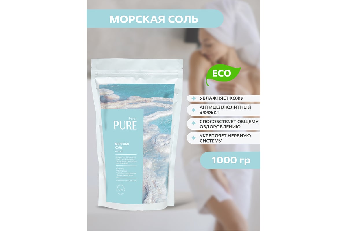 Купить Морскую Соль В Интернет Магазине