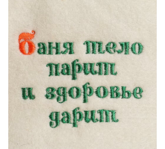 Шапка для бани Добропаровъ Баня тело парит и здоровье дарит 7088292