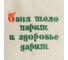 Шапка для бани Добропаровъ Баня тело парит и здоровье дарит 7088292 3