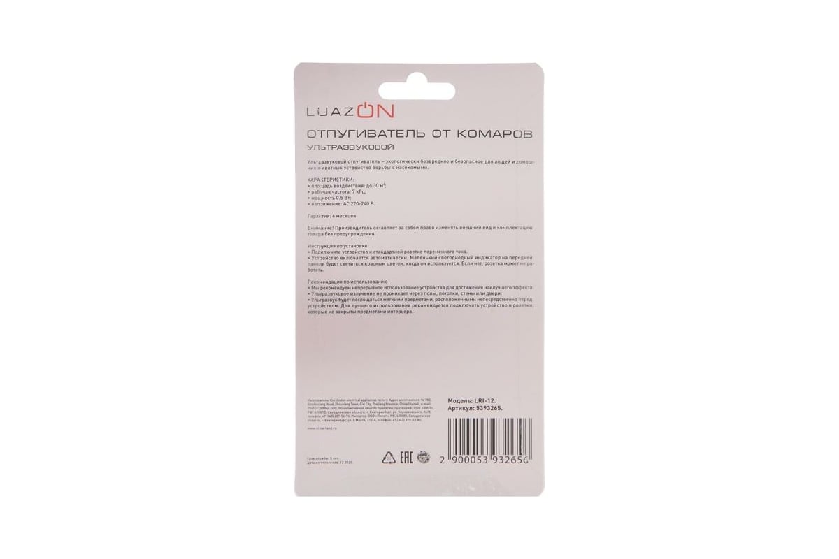 Ультразвуковой отпугиватель комаров LUAZON LRI-12 30 м², 220 В, белый  5393265 - выгодная цена, отзывы, характеристики, фото - купить в Москве и РФ