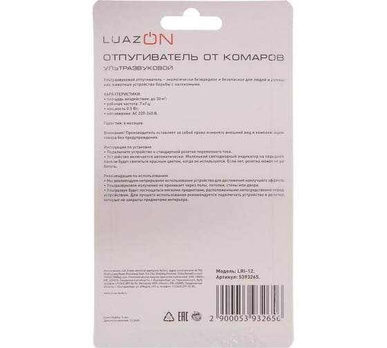 Ультразвуковой отпугиватель комаров LUAZON LRI-12 30 м², 220 В, белый 5393265