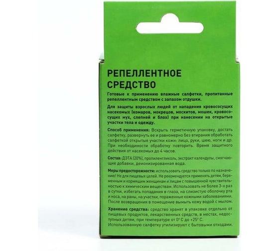 Репеллентная салфетка от комаров ALT ZANZARA 4607112040328