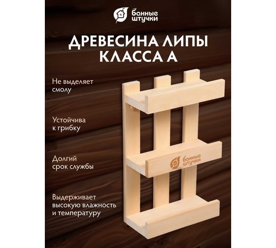 Полочка для очков Банные штучки 18х9х30 см, липа 34306