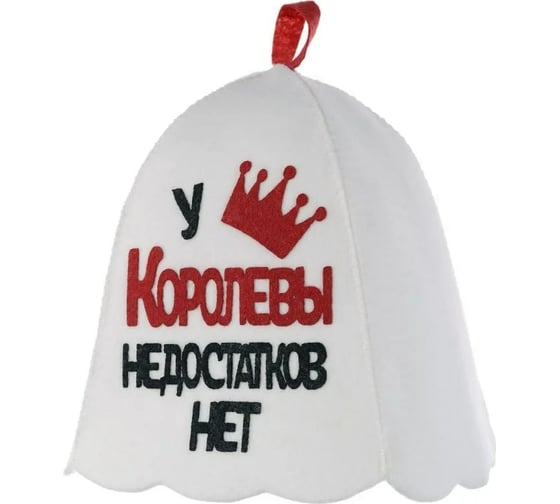 Банный набор Никитинская мануфактура У королевы недостатков нет шапка, рукавица, коврик ХВ5501