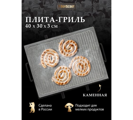 Плита-гриль из натурального природного камня BOYSCOUT 40x30x3 см 61579