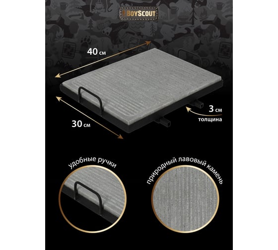 Плита-гриль из натурального природного камня BOYSCOUT 40x30x3 см 61579