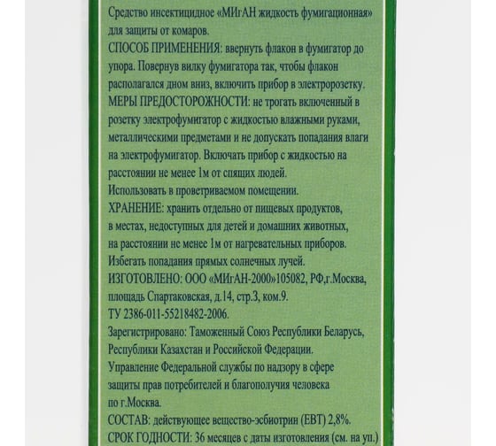 Дополнительный флакон-жидкость от мух и комаров СИМАЛЕНД Chamelion без запаха, 65 ночей, 45 мл 6967478