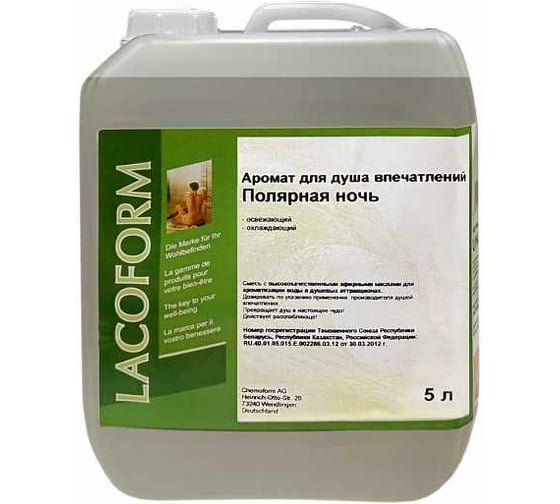 Аромат для душа впечатлений Lacoform Полярная ночь 25кг 1411025