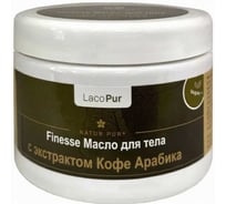 Масло для тела Lacoform с экстрактом Кофе Арабика 500г 1838205